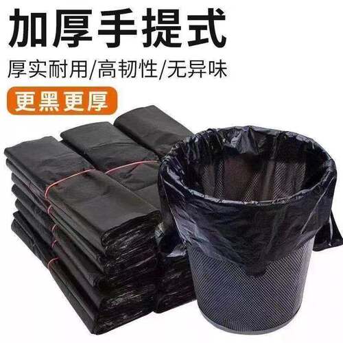 垃圾袋家用加厚手提式实惠装中号厨房办公室家用黑色背心拉塑料袋
