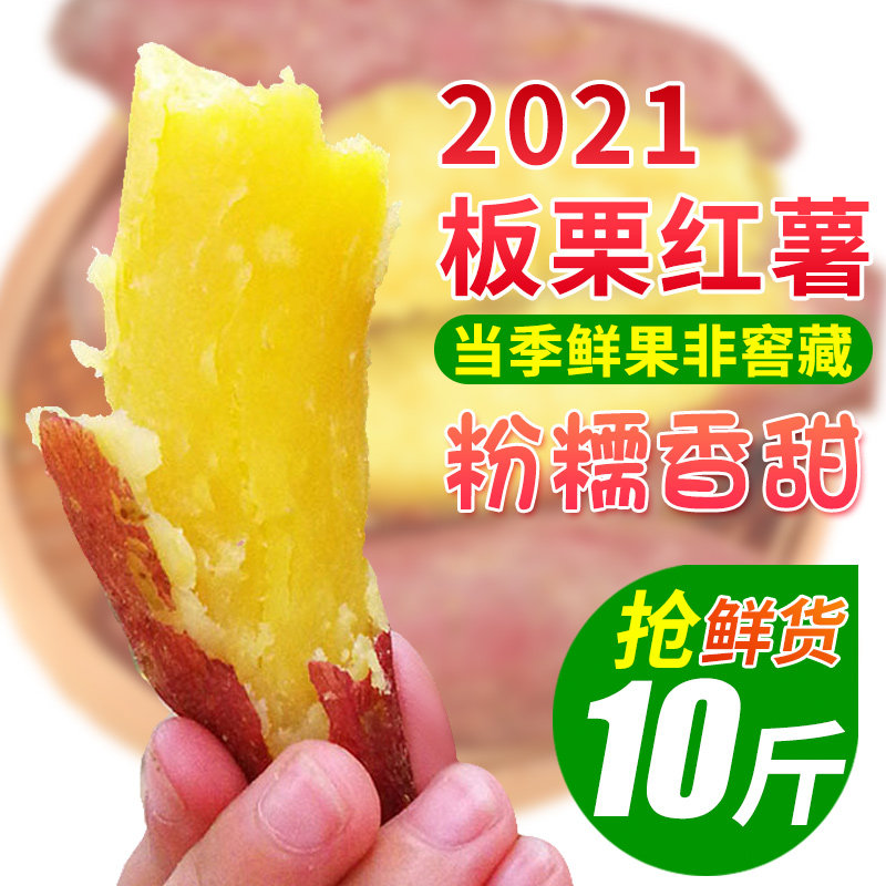 2021山东板栗红薯新鲜10斤番薯产地直销农家蔬菜地瓜沙地紫薯包邮