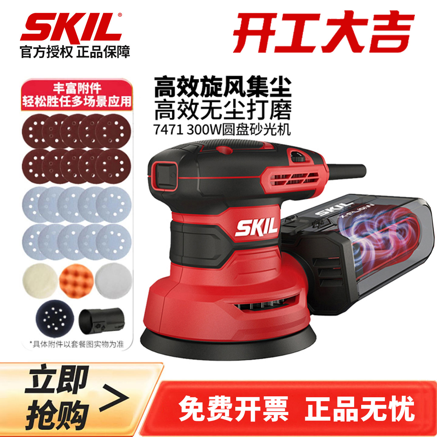 skil砂光机手持式电动砂纸打磨机木工抛光机木头无尘砂纸机研磨机