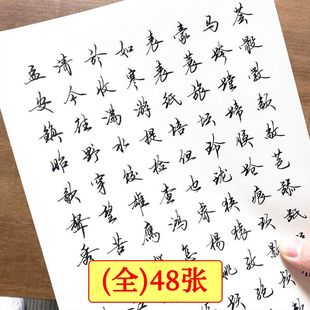 原野硬笔行书常用字硬笔书法行书单字印刷成人练字帖速成成年人