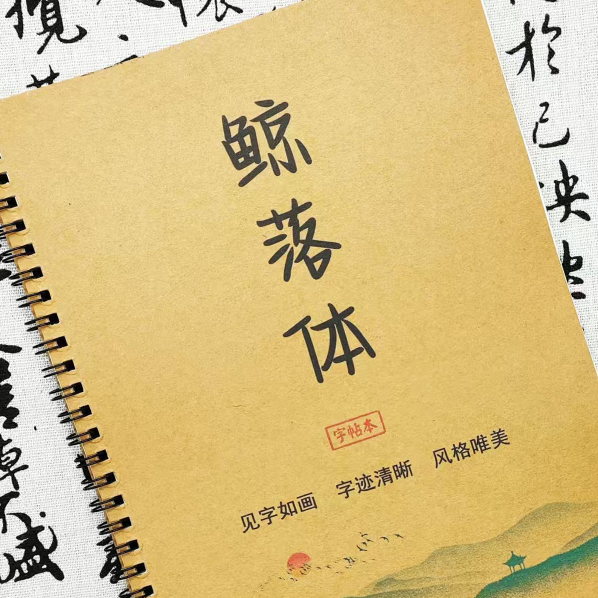 鲸落体字帖手写文案网红金句语录素材初高中学生描红临摹练字帖