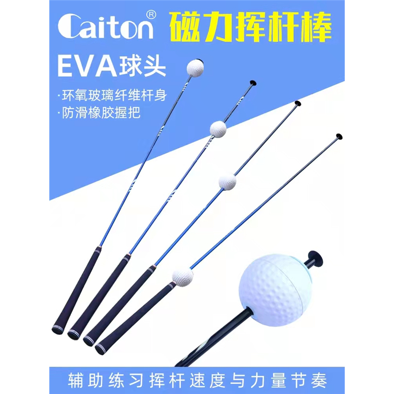 Caiton 高尔夫挥杆棒 磁力练习棒室外初学辅助训练器热身练习用品 运动/瑜伽/健身/球迷用品 挥杆练习器 原图主图