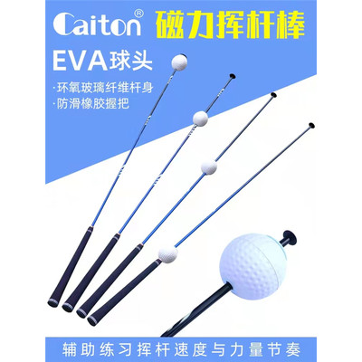 Caiton高尔夫挥杆棒磁力延迟释放