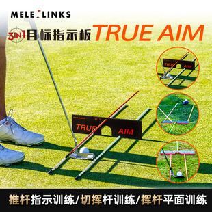25款高尔夫三合一目标瞄准板指示板TRUE AIM推切杆挥杆平面练习器