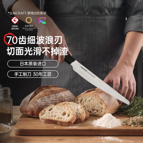 suncraft日本进口不锈钢面包刀