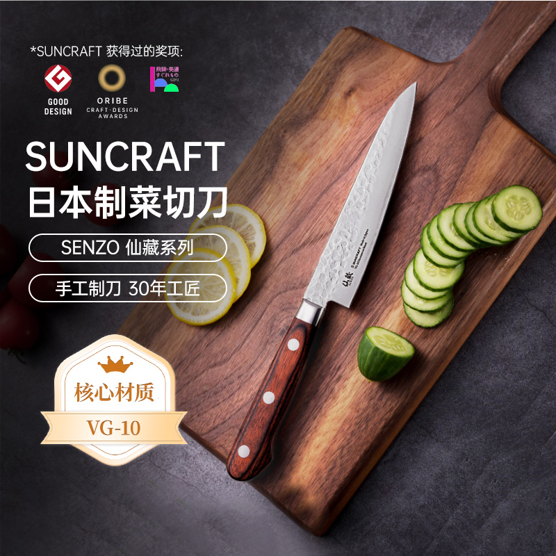 日本原装进口suncraft水果刀