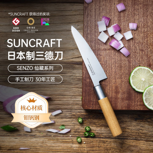 suncraft钼钒钢三德刀