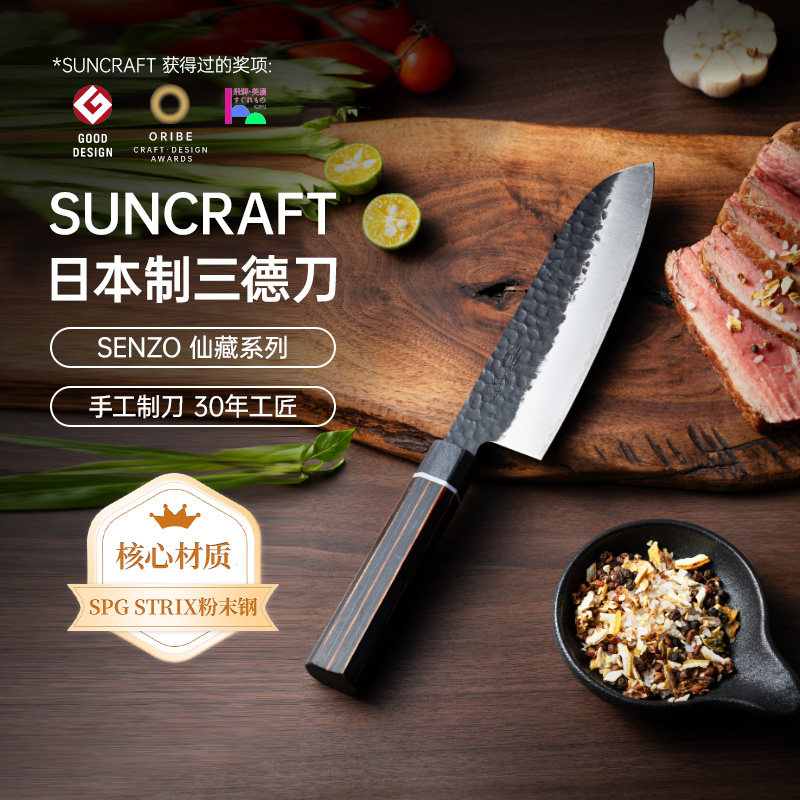 suncraft 菜刀日本进口三德刀水果刀多功能锤目纹SPG STRIX粉末钢