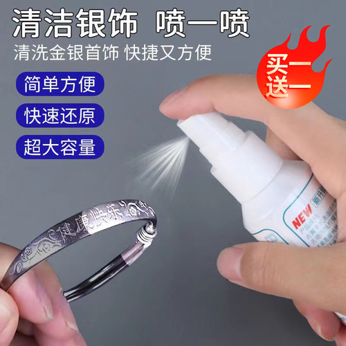 银器清洗剂洗银水喷雾洗银水金银