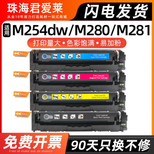 适用M254DWm280nw281fdn硒鼓