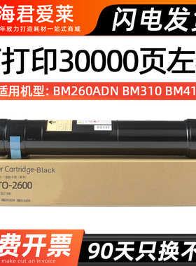 适用奔图BM260ADN粉盒 PANTUM TO-2600H BM260ADN硒鼓碳粉BM310ADN墨粉260ADN数码复合机BM410ADN复印机墨盒