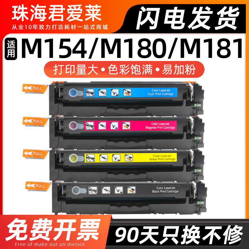 M180nM181fwm154a硒鼓碳粉