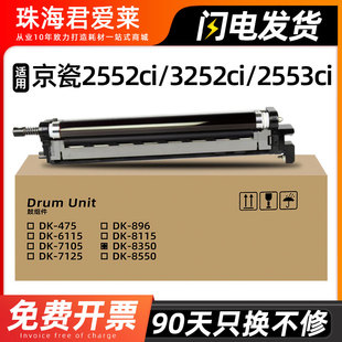 适用京瓷DK8350硒鼓2552ci套鼓组件Kyocera 3253ci打印复印机成像鼓组件 3252ci 2553ci