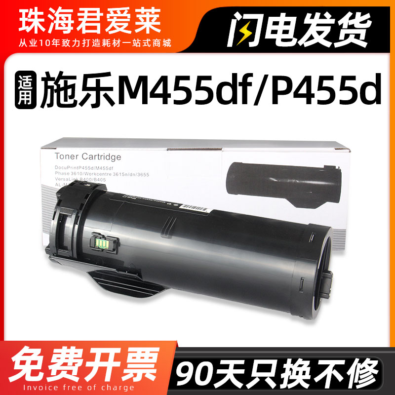 适用施乐P455粉盒富士施乐XEROX P455D P455F墨盒M455F M455DF打印复印机墨粉盒大容量
