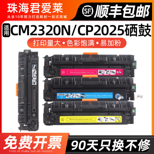 适用CM2320CP2025彩色机器硒鼓
