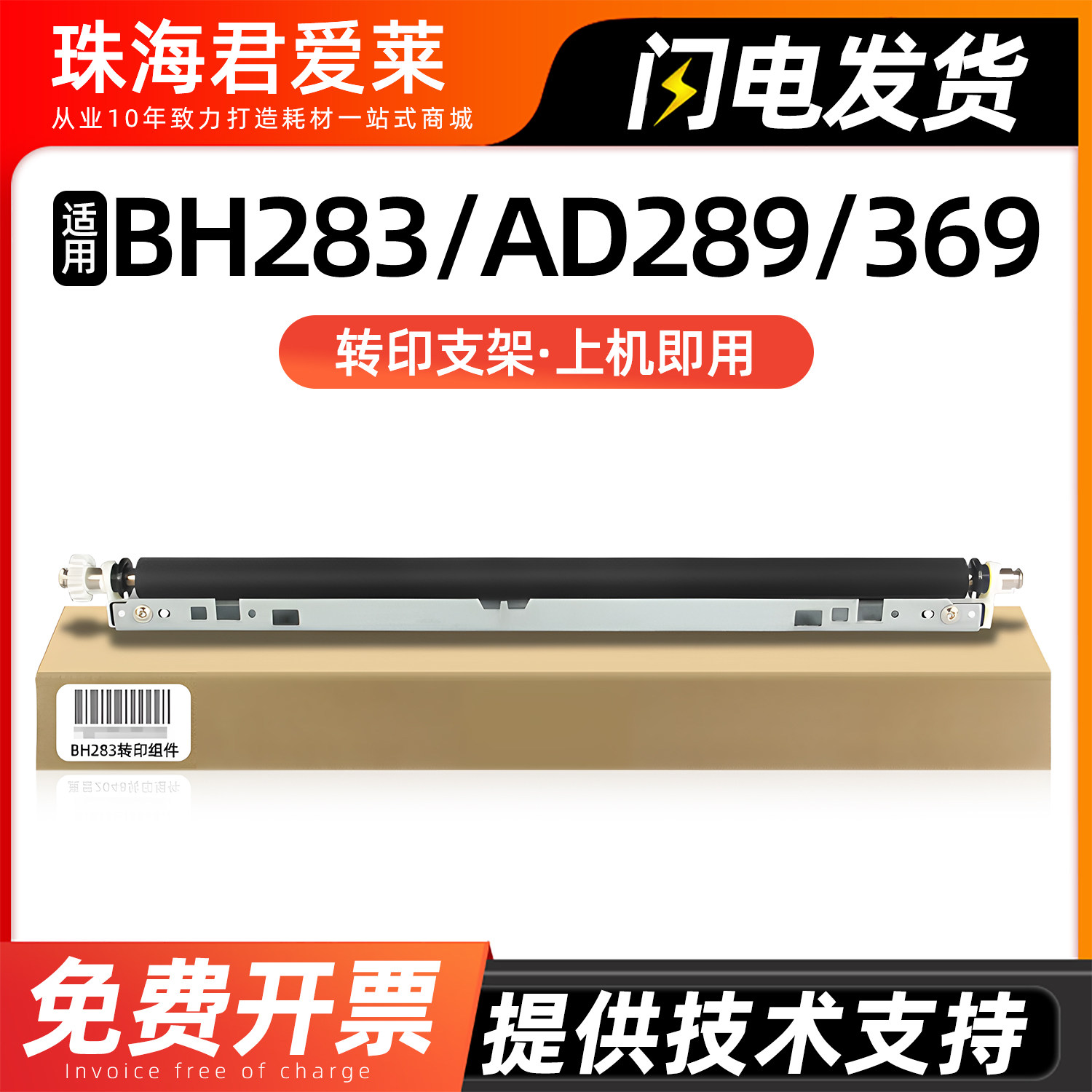 适用柯美283转印辊柯尼卡美能达BIZHUB 350 362 250 282 223 283复印机转印支架7828 363 423转印组件