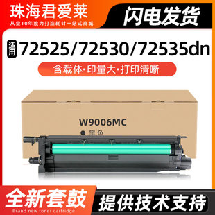 适用惠普E72525dn硒鼓M72625dn感光鼓组件E72530dn E7253 E72530z