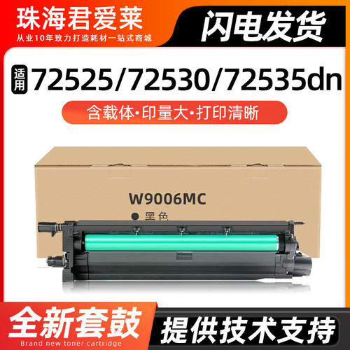 适用惠普E72525dn硒鼓M72625dn感光鼓组件E72530dn E72530z E7253