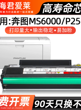 适用奔图ms6000硒鼓 PANTUM S2000 MS6550NW墨粉MS6600 PD202粉盒MS6000nw碳粉PD222 PD202打印机易加粉墨盒