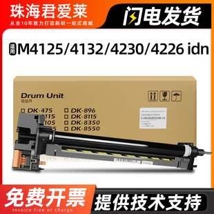 idn打印机套鼓DK6115感光鼓组件 适用京瓷M4125硒鼓kyocera M4125idn鼓组件M4132 4230 4226