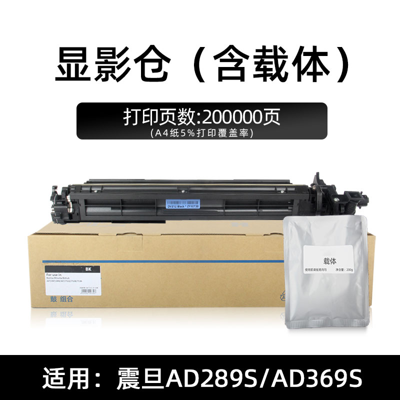 适用震旦AD289s显影仓AURORA AD369S载体仓含载体AD289s显影器显