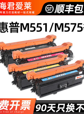 适用惠普M551n硒鼓HP Enterprise Color 500 M551dn/M551xh粉盒MFP M575f/575dn M570dn打印机碳粉CE400A墨盒