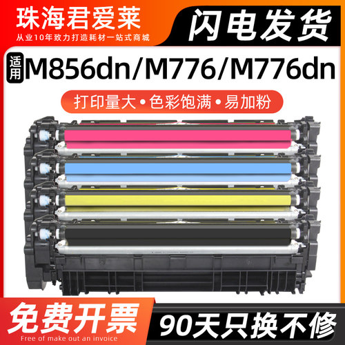 M859dnm776dnm776zs复印机粉盒