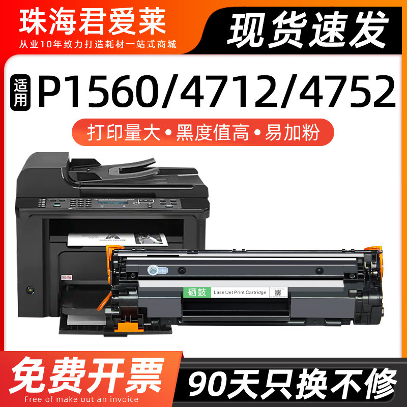 适用佳能mf4712硒鼓4752 4452 78a mf4410 4430 crg328墨盒ce278a