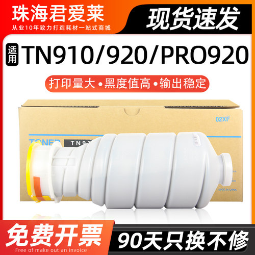 美能达920PRO920复印机墨盒