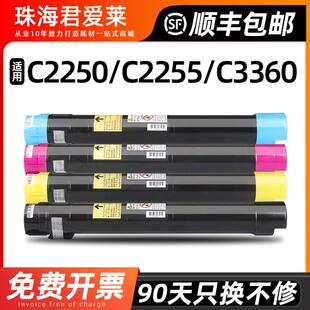 适用施乐C2250粉盒Xerox Docu Print C2250/C2255/C3360复印打印机墨粉富士施乐CA3250墨盒大容量