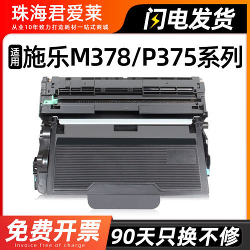 适用施乐P375dw粉盒Xerox DocuPrint P378dw P378df硒鼓M375z/M375dw墨盒M378df/M378dw碳粉盒大容量