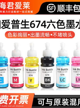 老班适用爱普生674墨水PSON L801 L805 L800 L810 L850 L1800 R330 R230连供喷墨墨仓式打印机黑彩色6色墨水