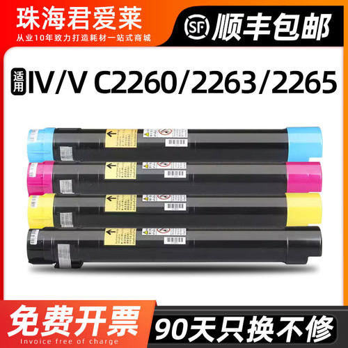 施乐C22632265复印机墨粉盒