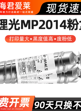适用理光MP2014C型碳粉RIOCH MP2014ad粉盒2014EN 2014D复印机粉筒MP2700 2701 2702基士得耶1120打印机墨盒