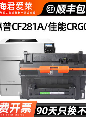适用惠普M604n硒鼓M604dn M605n  M606x M630dn M630f /h/z CF281A粉盒CRG-039CanonLBP351x/LBP352x/dn墨盒