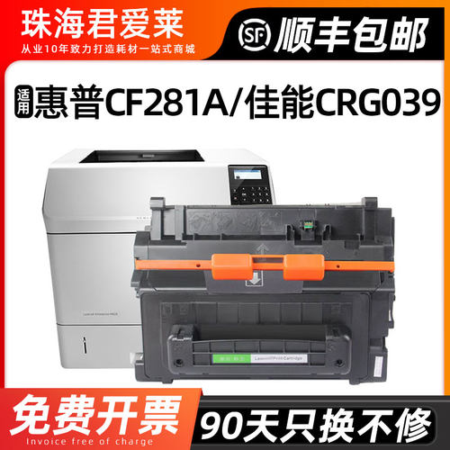 适用CF281A/CRG-039硒鼓