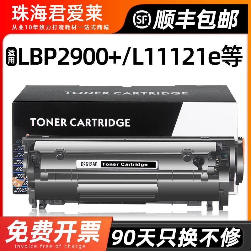 lbp2900+L11121eMF4350D硒鼓