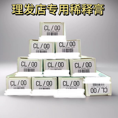 染膏稀释膏色素淡化稀释剂色膏