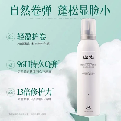 护卷神器保湿修护泡沫发蜡