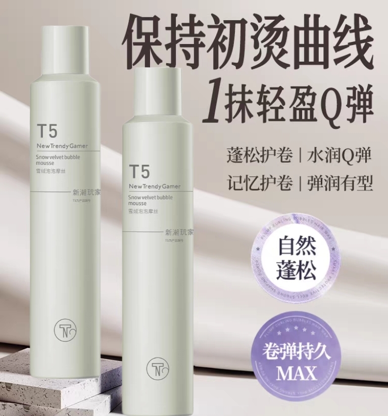 发之美新潮玩家雪绒泡沫发蜡发泥发胶定型喷雾护凝露质感喷雾精油