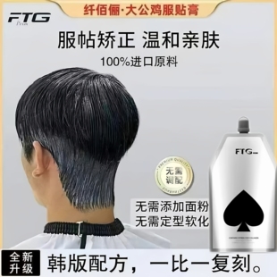 鬓角头发软化膏剂服帖烫男士专用直发膏家用男生两边两鬓炸毛翘发