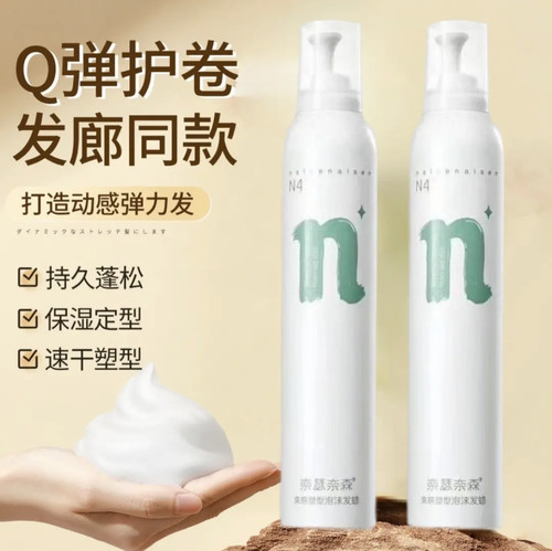 保湿护卷定性泡沫发蜡