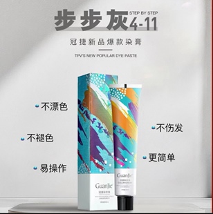 冠捷4-11铅笔灰染发膏理发店专用微潮色抖音蓝原生发一步到位染膏