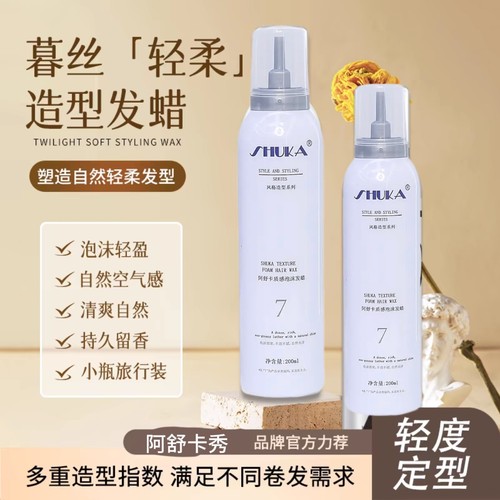 阿舒卡护发精油抚平毛躁修护发质