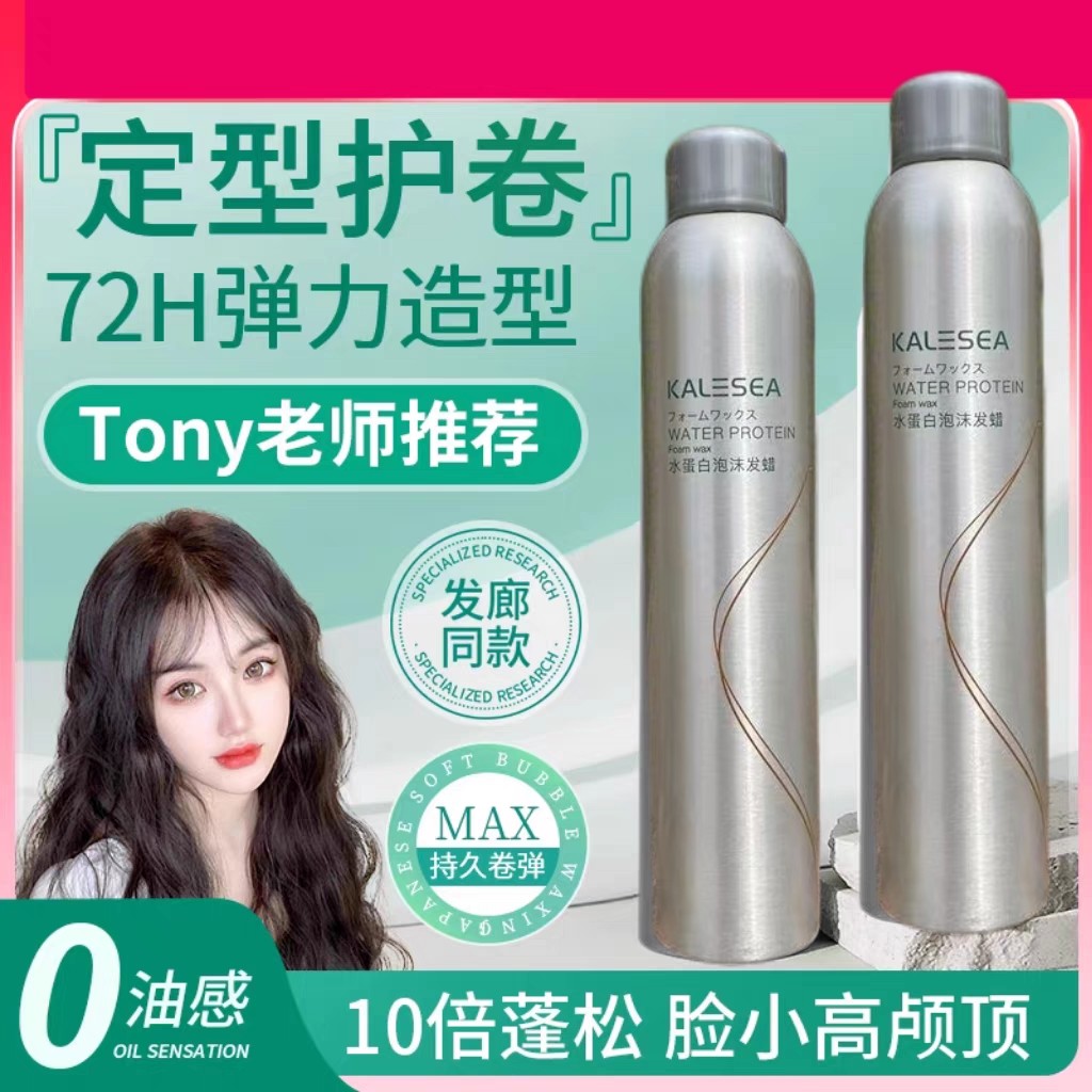 护卷保湿自然蓬松泡沫发蜡弹力素