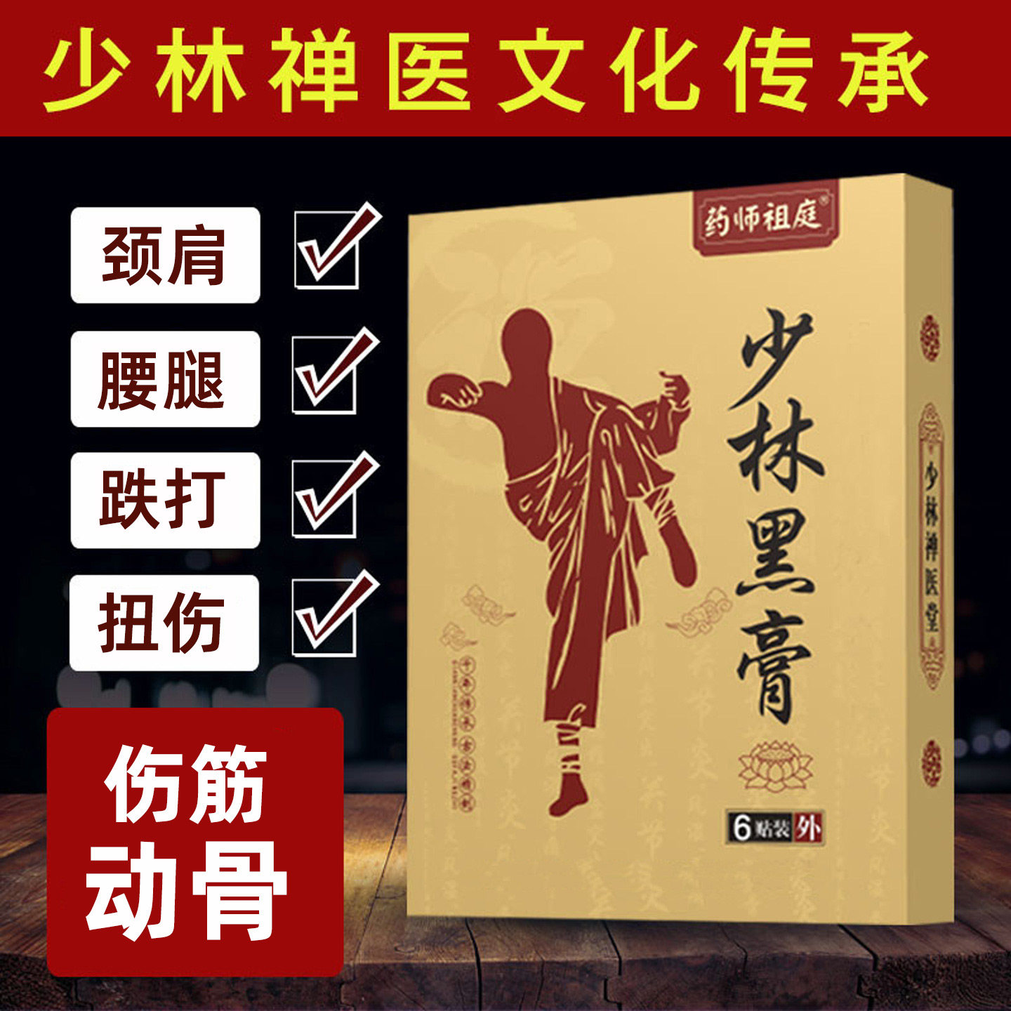 少林黑膏贴禅医古法传承经久熬制颈肩腰腿膝盖周椎专用贴