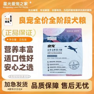 良宠全价全阶段狗粮1.5kg/袋营养丰富适口性好滋养毛发提高免疫