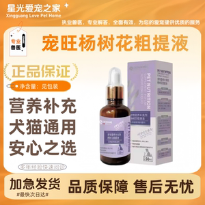 宠旺杨树花粗提液50ml/瓶呵护肠道犬猫通用适口性好宠旺宠物适用