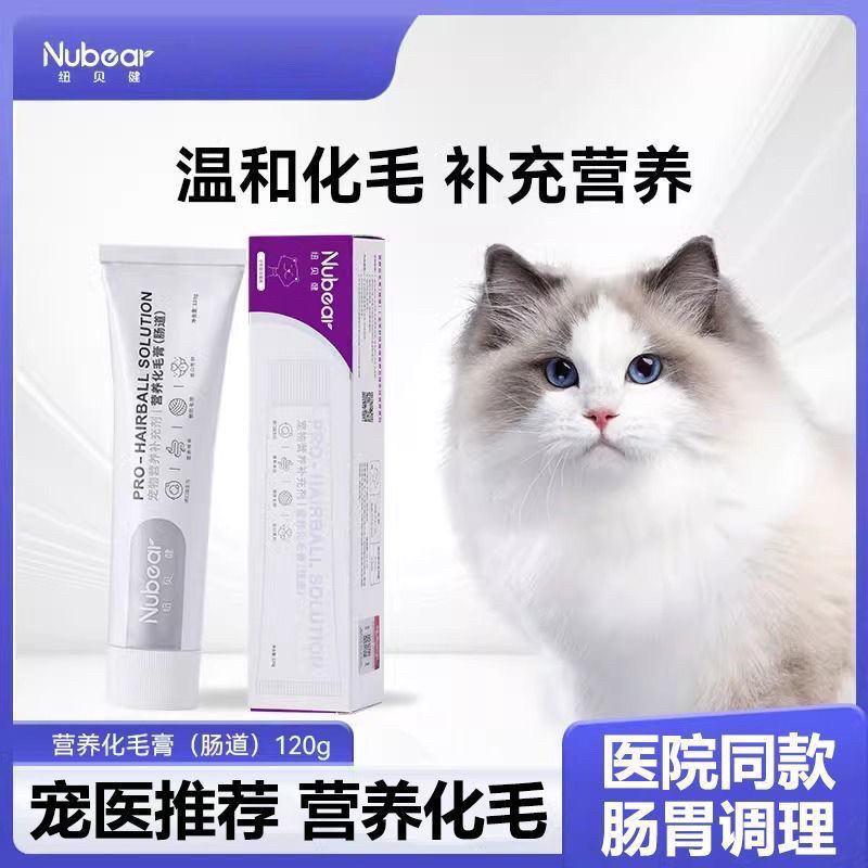 纽贝健营养膏营养补充剂化毛膏宠物营养膏化毛膏增强型猫咪