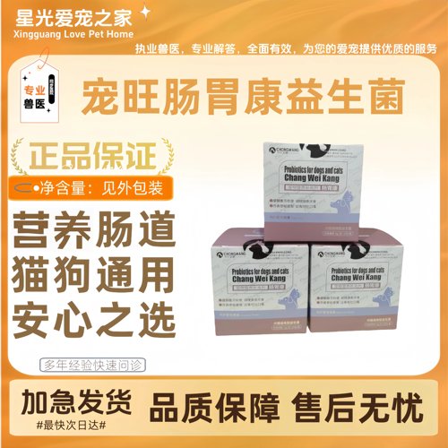 宠旺肠胃康益生菌50g宠物营养补充剂营养肠胃医院同款宠物适用